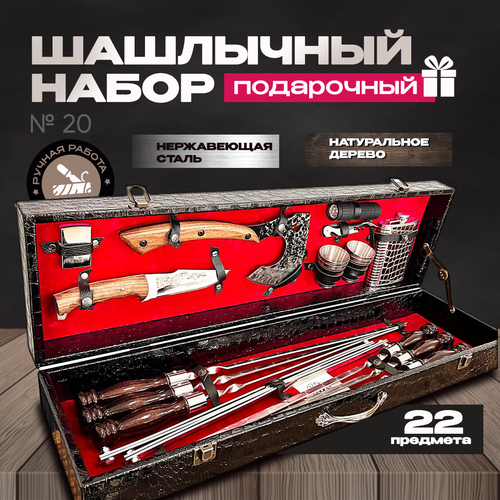 Шашлычный набор в подарочном кейсе 20 красный велюр 12200₽