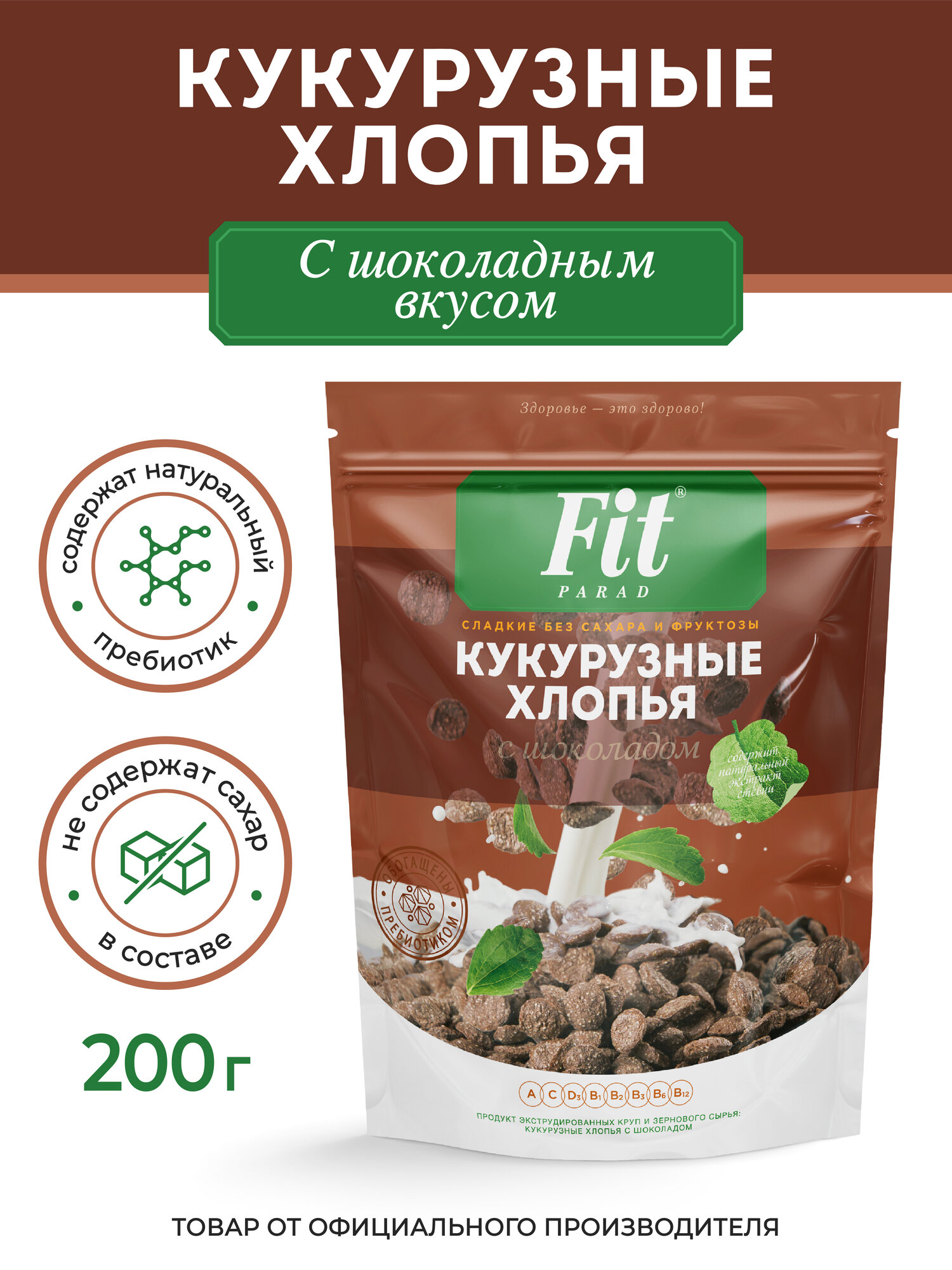Кукурузные хлопья (шоколад) со стевией "ФитПарад"