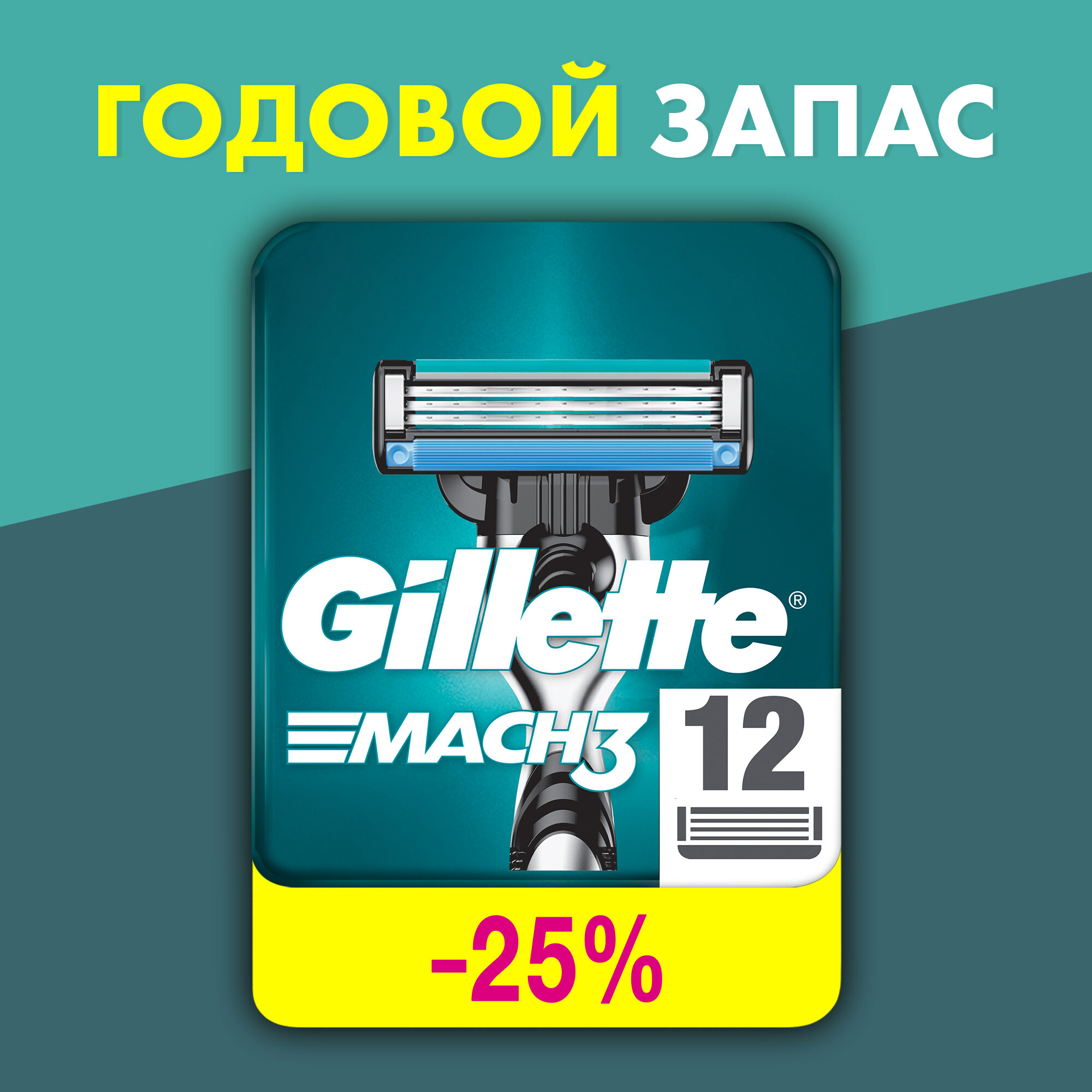 Сменные Кассеты Для Мужской Бритвы Gillette Mach3, с 3 лезвиями, прочнее, чем сталь, для точного бритья, 12 шт
