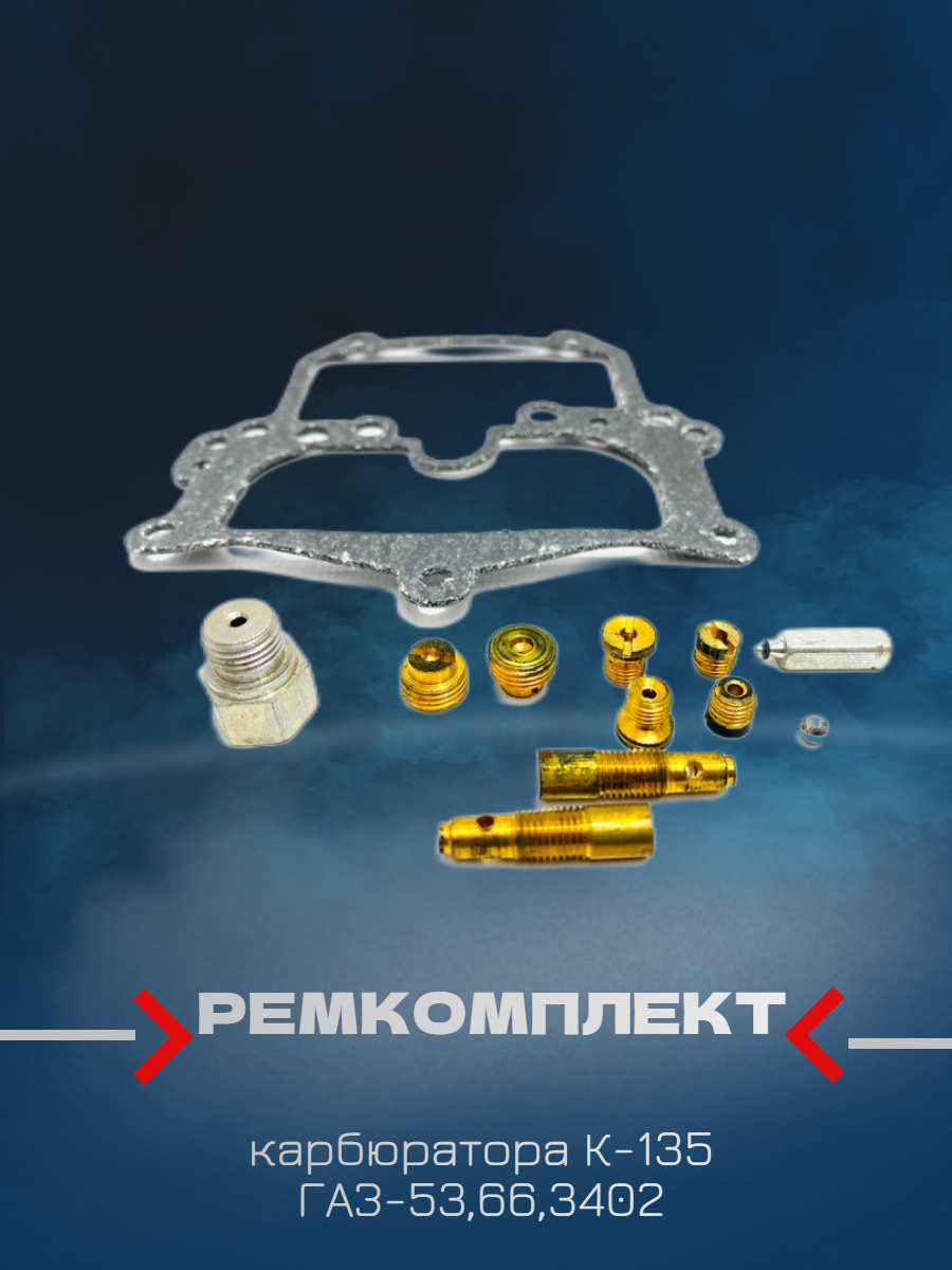 К-135 карбюратор запчасти — купить по низкой цене на Яндекс Маркете