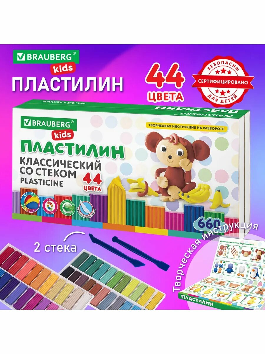 Пластилин классический , 44 цвета, 660 грамм, стек, высшее качество