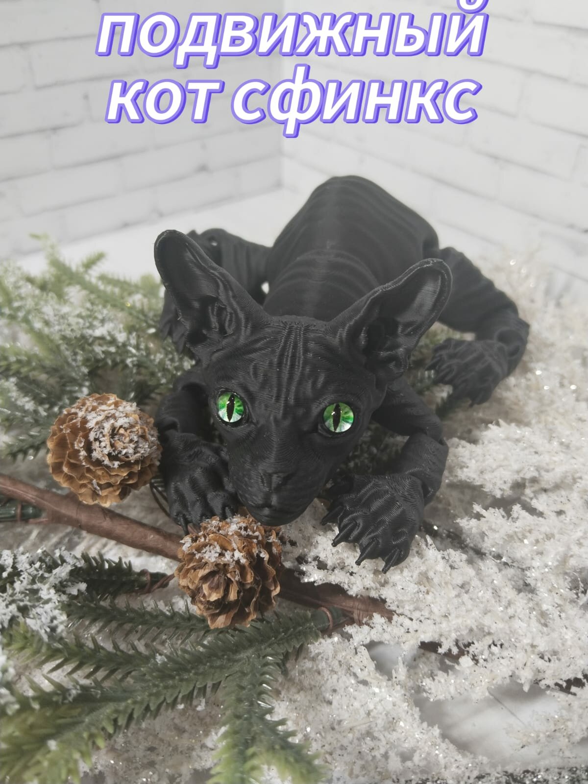 Кот Сфинкс подвижная игрушка антистресс 29 см чёрный матовый в подарочном мешке