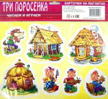 Книга Аделаида Три поросенка. Карточки на магнитах.