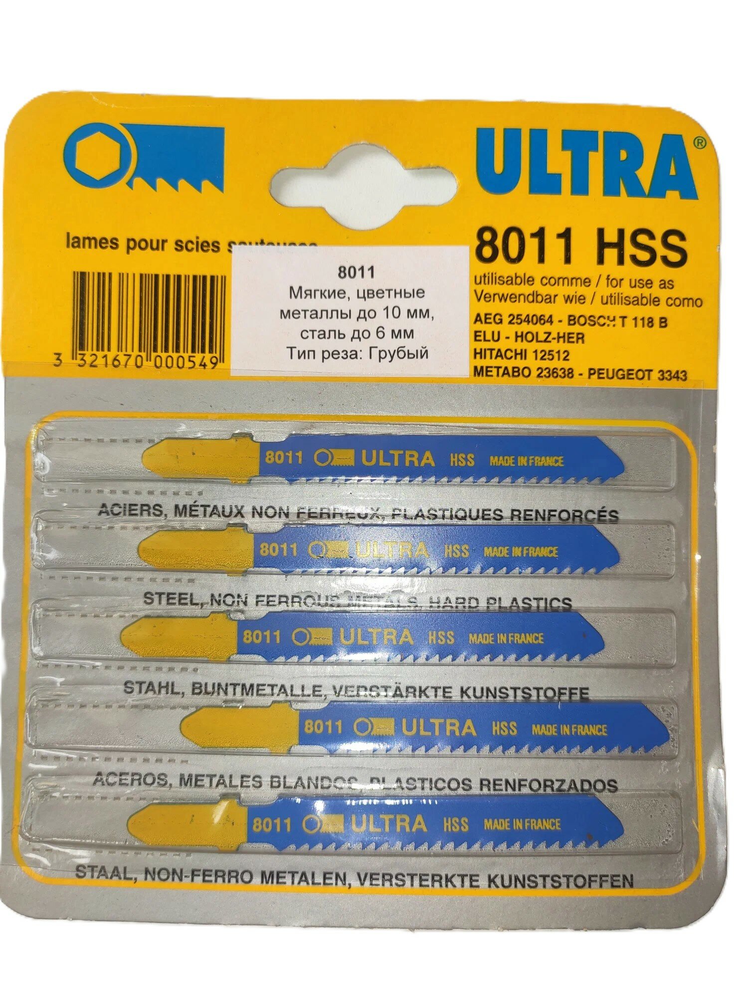 Пилки для лобзика Ultra 8011 5 шт. (Хвостовик Т образный) Франция тип реза грубый до 10мм. по стали мягкие и цветные металлы.
