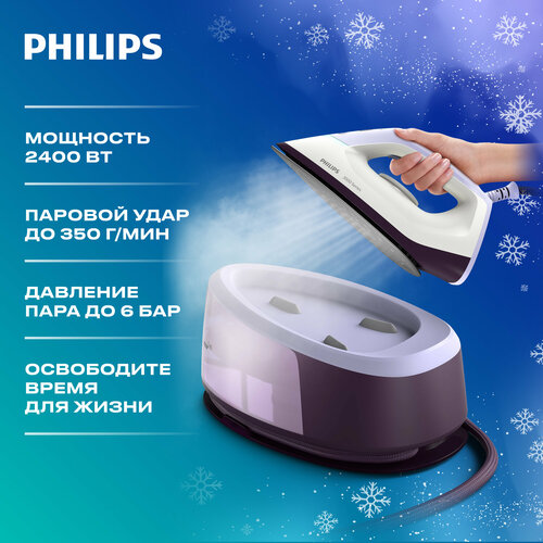 Парогенератор Philips PSG3000 1070000₽