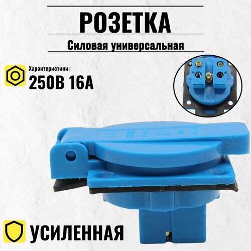 Силовая универсальная розетка с крышкой 250В 16А для генератора электростанции