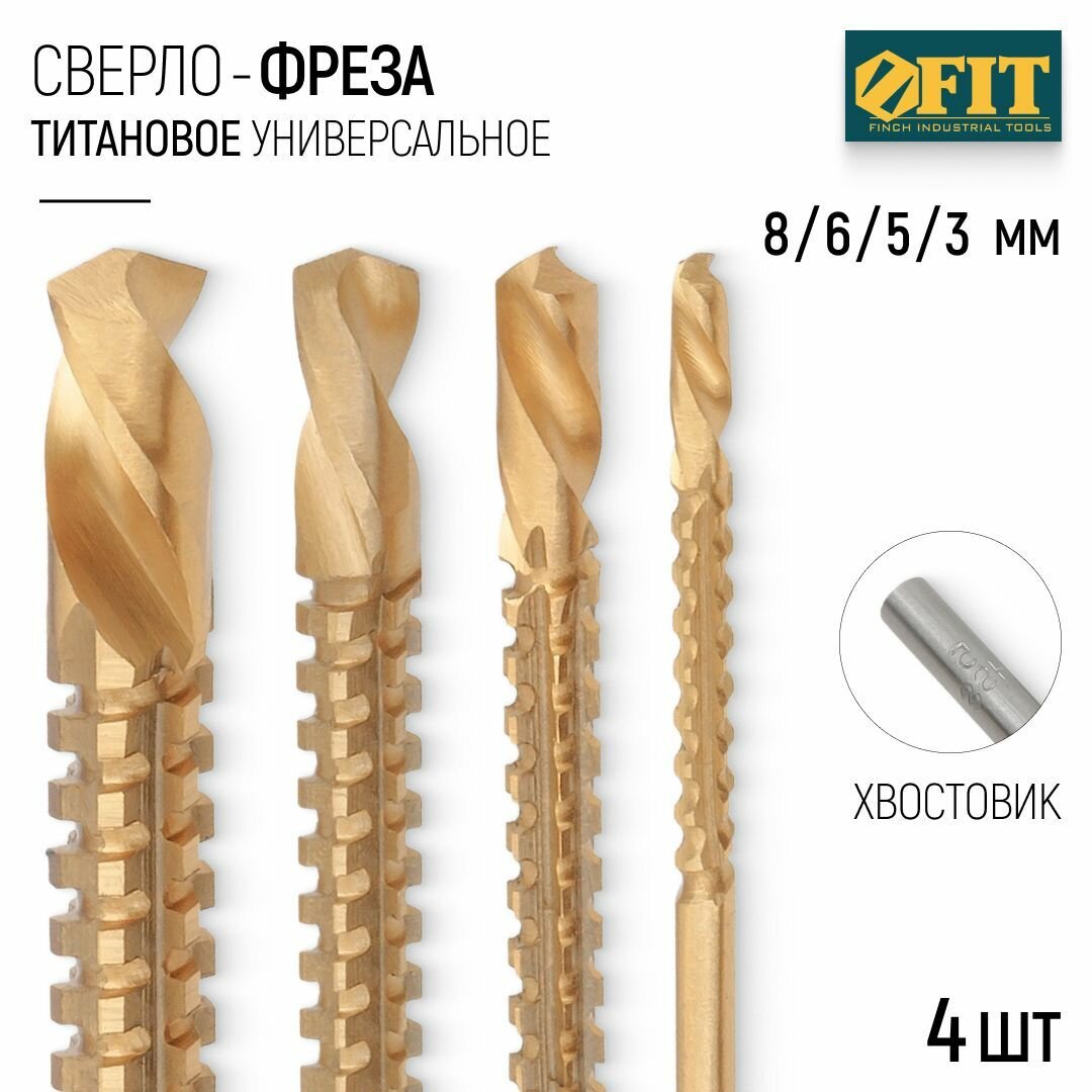 FIT Сверла фрезерные по дереву 3, 5, 6, 8 мм, набор 4 шт, универсальные (фрезеровальное), титановое покрытие