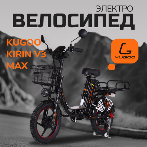 Электровелосипед Kugoo Kirin V3 Max максимальная до 45 кмч 5988600₽