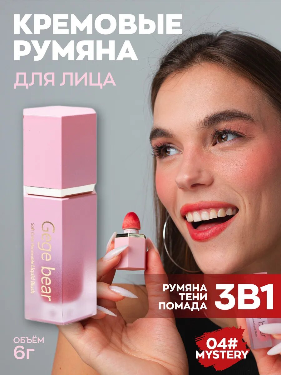 Румяна кремовые Mystery 04, для лица, красные, матовые, стойкие