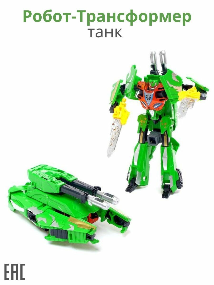 Робот-трансформер, Танк / Трансформер