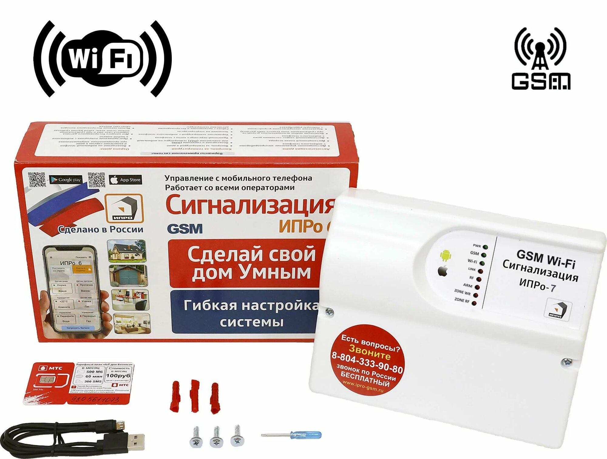 Прибор ИПРо-7 с GSM и Wi-Fi , 2 SIM; 4 проводных ШС, 10 беспр ШС.
