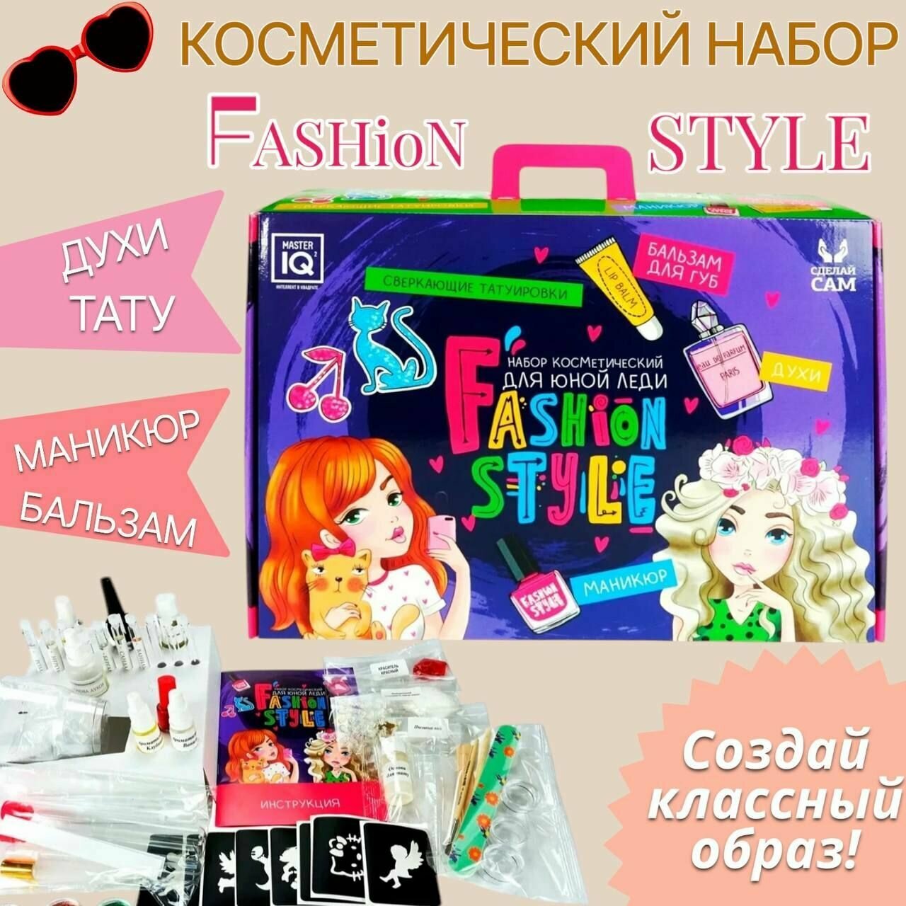 Косметический набор Fashion Style C004