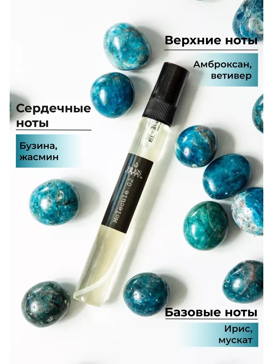 Духи BILKIS PERFUM в стиле унисекс, 10мл молекула 02 — фото 1