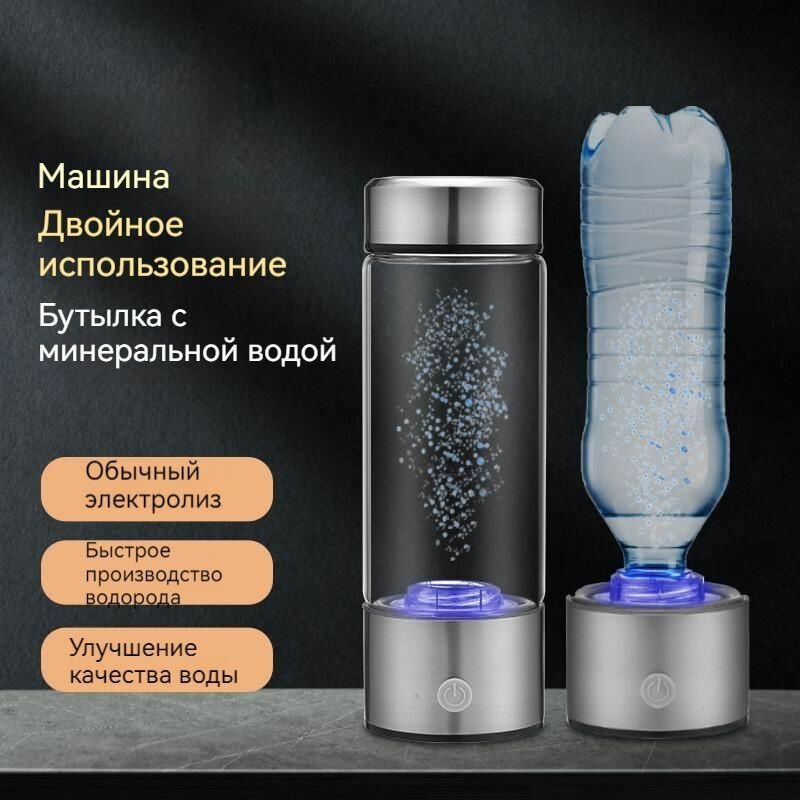Водородная бутылка генератор водородной воды 400 мл, портативный, 0.4 литра