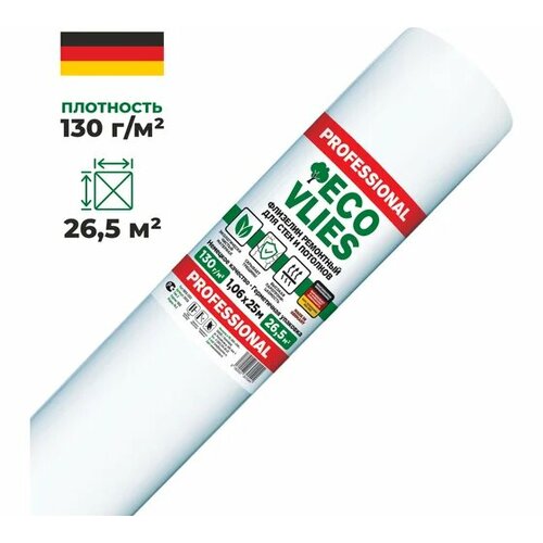 Малярный флизелин ECOVLIES (Экофлиз), плотность 130 г/м2, 25*1,06 м