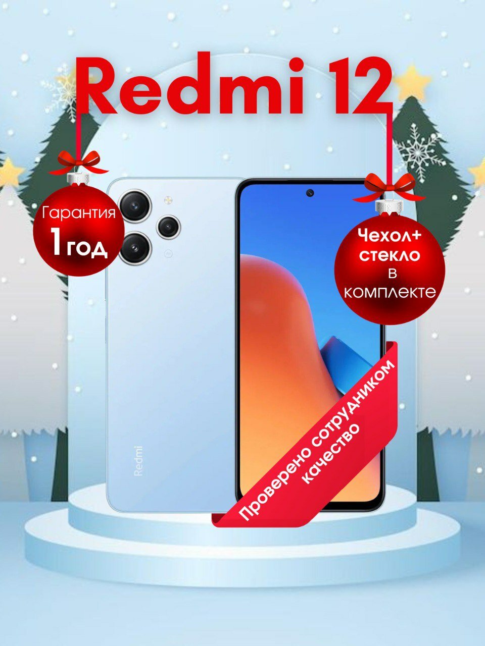 Смартфон Xiaomi Redmi 12 8/256 ГБ, синий