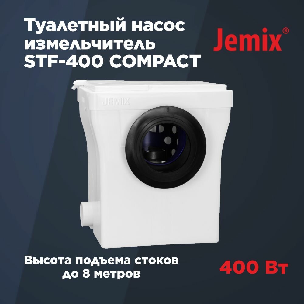 Канализационный насос измельчитель 400 Вт JEMIX, для откачивания сточных вод, STF-400 COMPACT