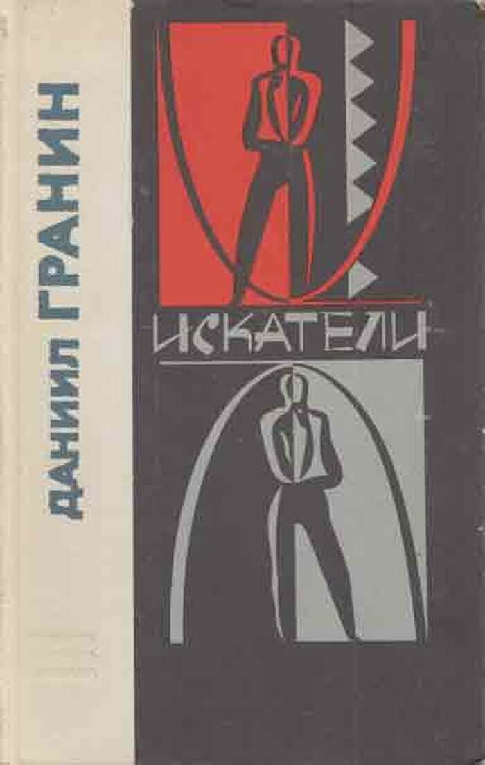 Искатели