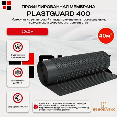 Изображение товара Мембрана профилированная PLASTGUARD Тип 400 2х20м