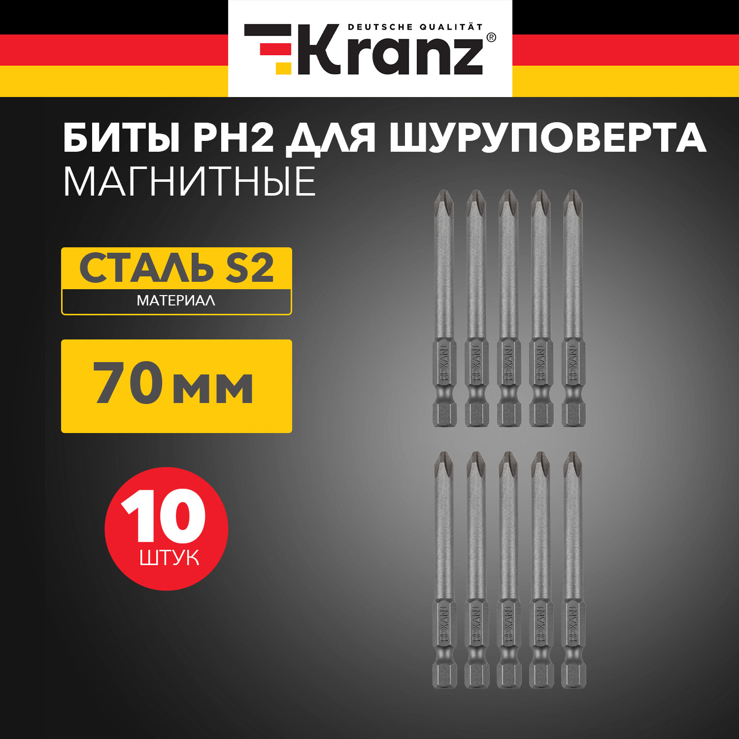 Шестигранные биты KRANZ PH2х70 мм для шуруповертов из закаленной стали S2 в упаковке 10 шт