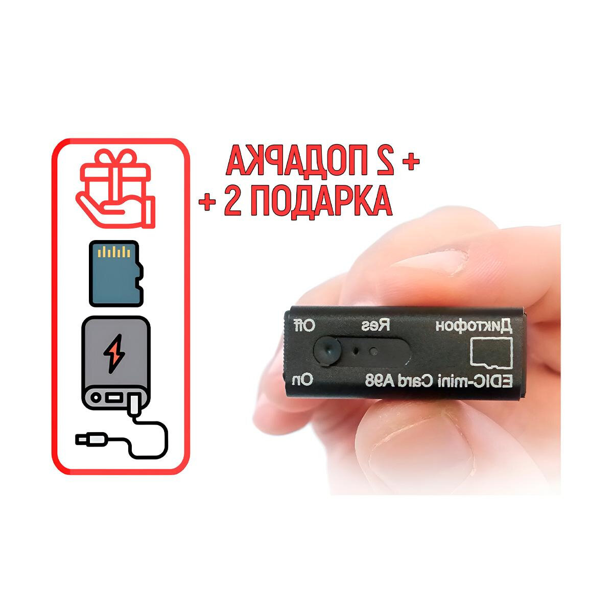 Диктофон для записи - Mini-edic A/98 (Li-pol) (Z63362IM) + подарки (SD карта и Powerbank) (VOX, циклическая запись, шифрование записей, запись до 2