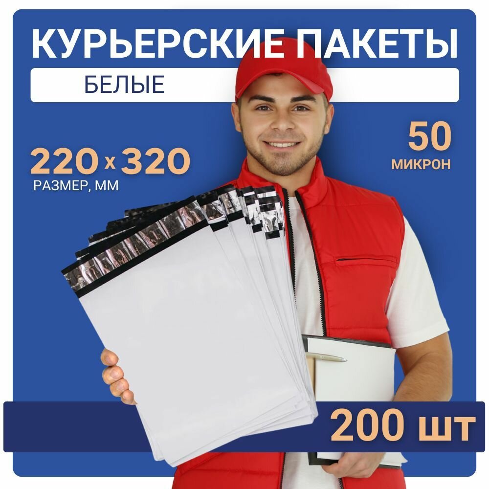 Курьерский почтовый сейф пакет непрозрачный 220x320 мм 22х32 см 50 мкм 200 шт