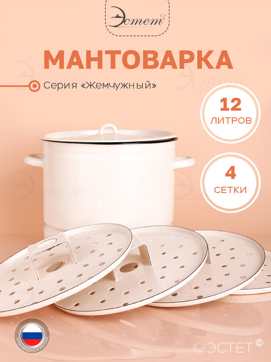 Мантоварка 12 литров 4 яруса