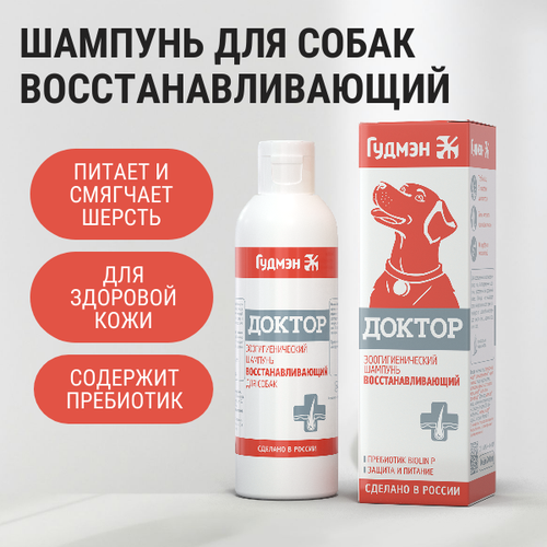 Шампунь Гудмэн "Доктор", восстанавливающий для собак с пребиотиком, 200мл