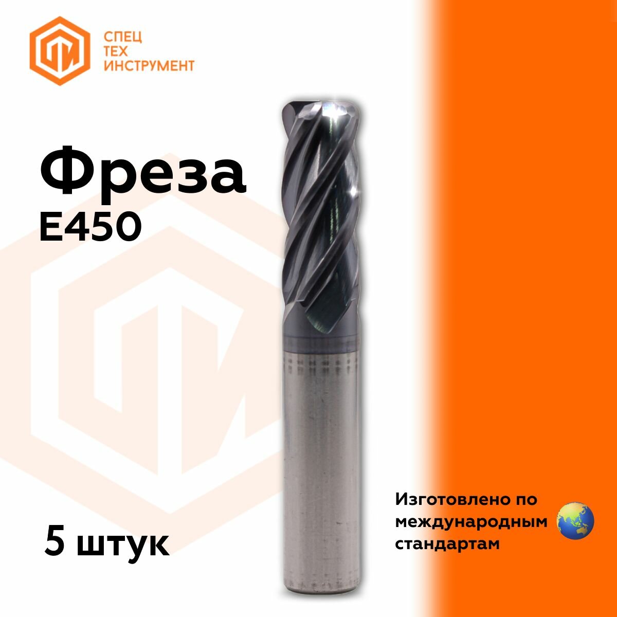 Фреза радиусная E450 D5-d6-CR0.5-L75-T4-AlTiN-HRC45B STI 5 штук СпецТехИнструмент