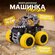 Машинка Инерционная Pit Stop, Трак Граффити Дино с Желтыми колеса...
