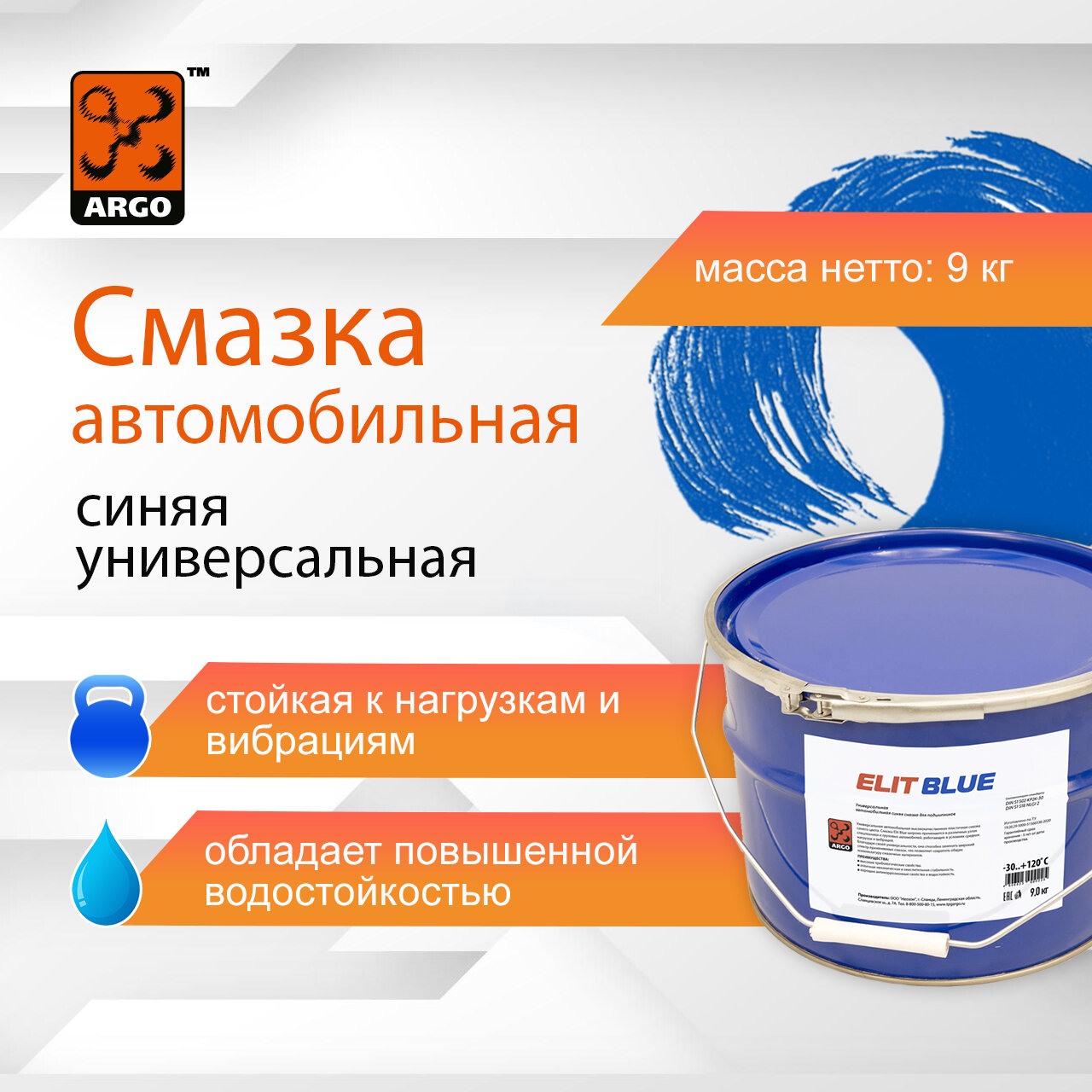 Универсальная синяя автомобильная смазка Elit Blue EP2 евроведро 9,0 кг