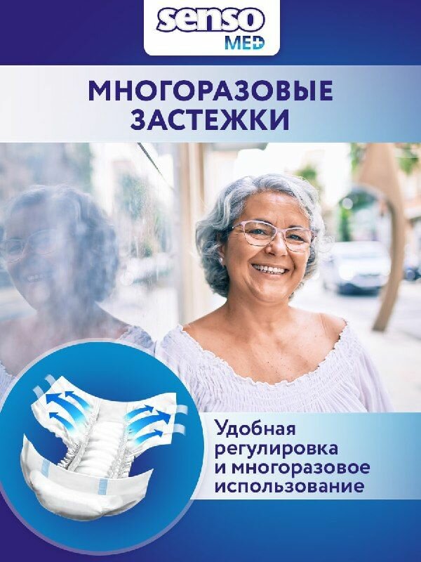 Подгузники для взрослых Senso Med Standart Plus, ночные (дневные), 1 Размер, S, 30 штук, одноразовые дышащие впитывающие трусы с индикатором влаги — фото 1