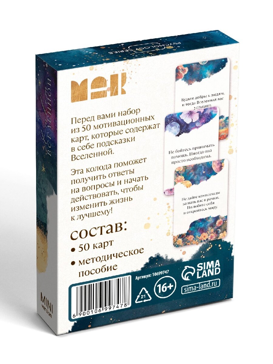 Игра Метафорические ассоциативные карты "Ответ вселенной", 50 карт, мини версия — фото 1