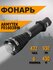Мощный тактический аккумуляторный фонарь светодиодный Armytek Pre...