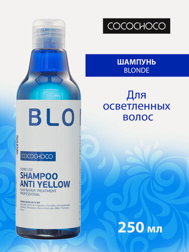 Изображение товара Шампунь CocoChoco Blonde Anti Yellow, для блондированных волос с дозатором, 250 мл