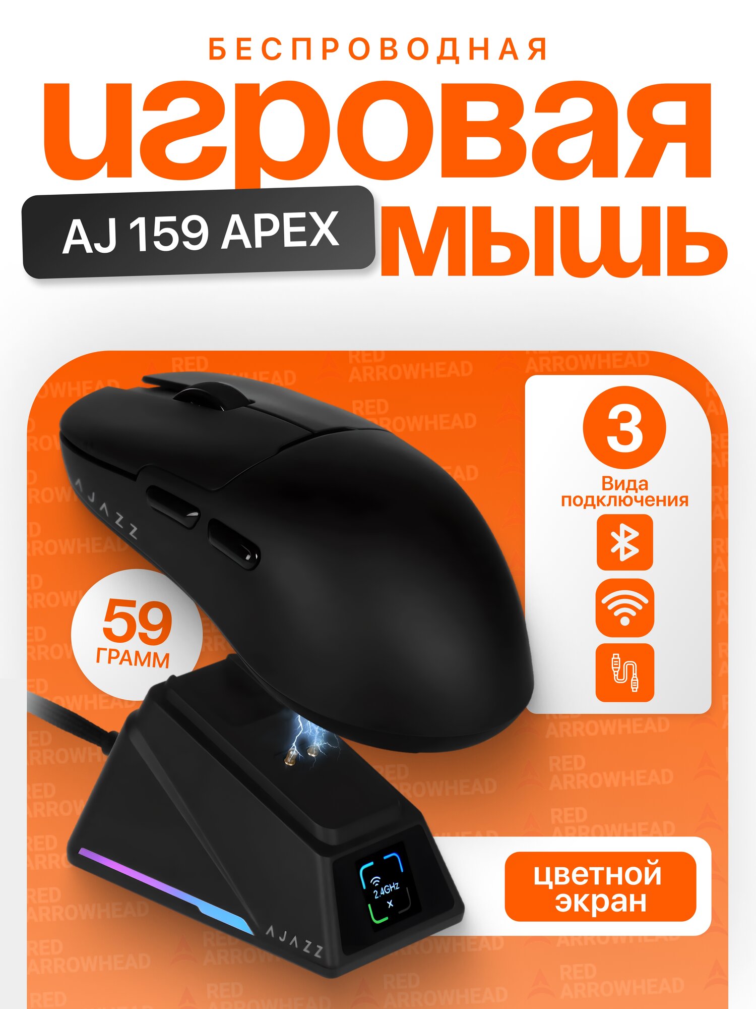 Игровая беспроводная мышь с экраном AJAZZ AJ159 APEX