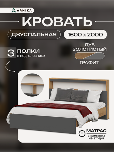 Изображение товара ARNIKA Кровать 160х200 см Вена КР 102, цвет Дуб Золотой, Графит серый