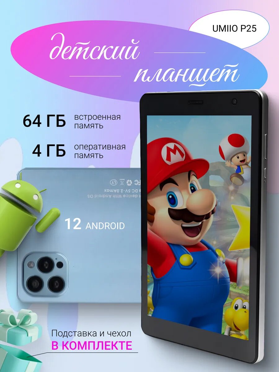 Детский планшет Umiio P25, 8.1" AMOLED, Android 12, функция мобильного телефона, 4ГБ/64ГБ