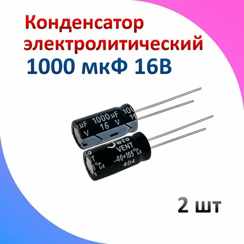 Конденсатор электролитический 1000мкф 16в