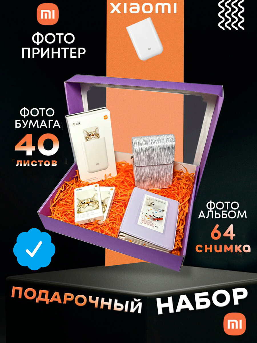 Набор Портативный Принтер Фотобумага 40+Альбом Фиолет+Чехол