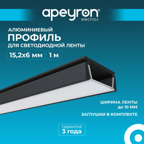 Комплект (рассеиватель, заглушка, профиль) Apeyron 08-05, 1000 мм, 2 шт.