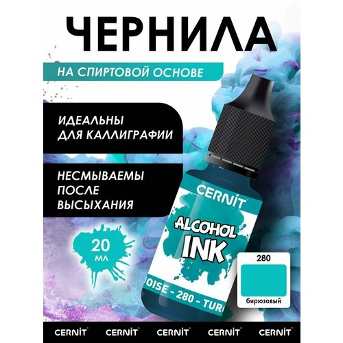 фото Краситель cernit для эпоксидной смолы, полимерной глины, кожи и стекла, 20 мл, ce2000020 (280 бирюзовый)
