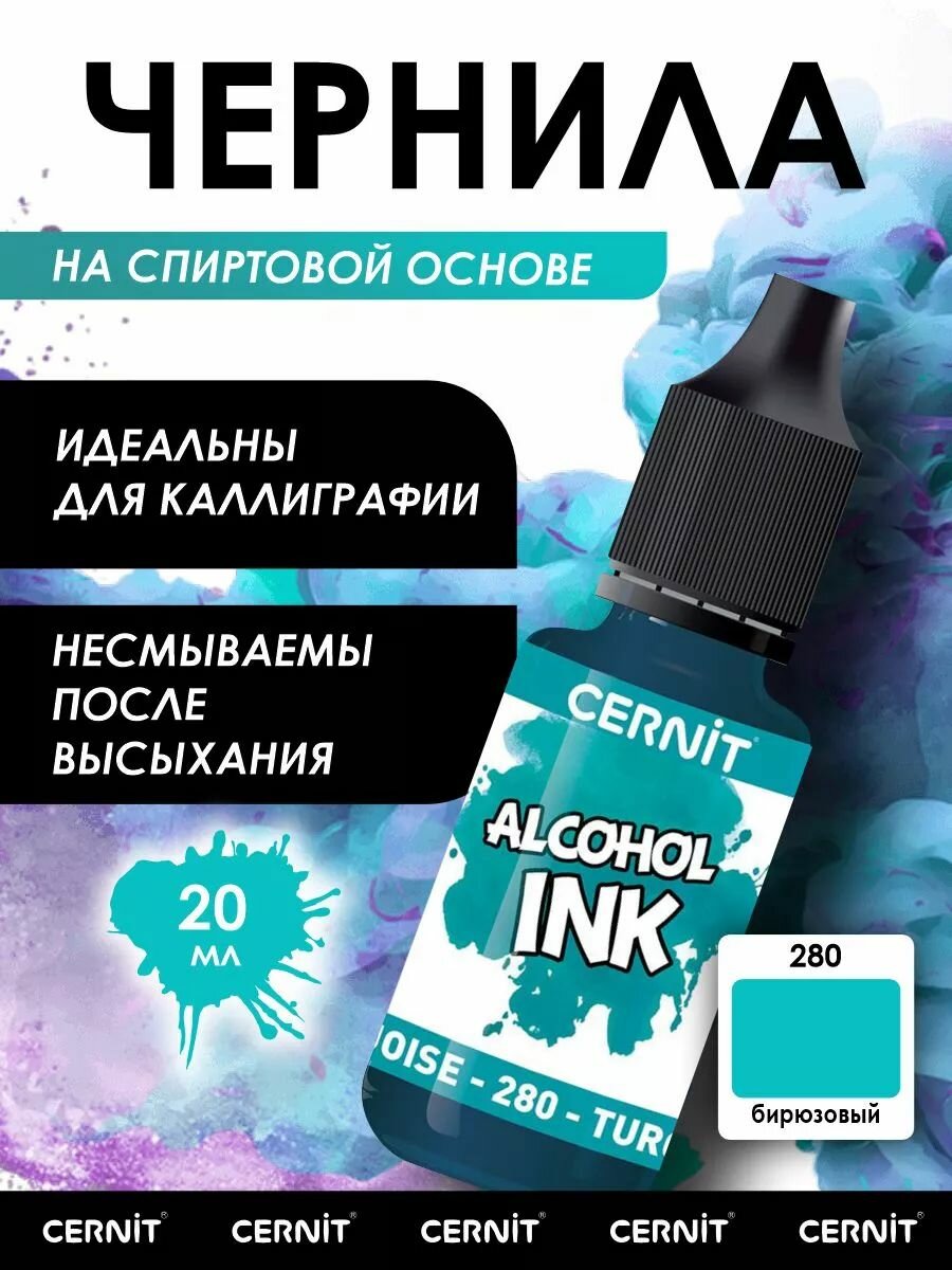 Краситель Cernit для эпоксидной смолы, полимерной глины, кожи и стекла, 20 мл (280 бирюзовый)