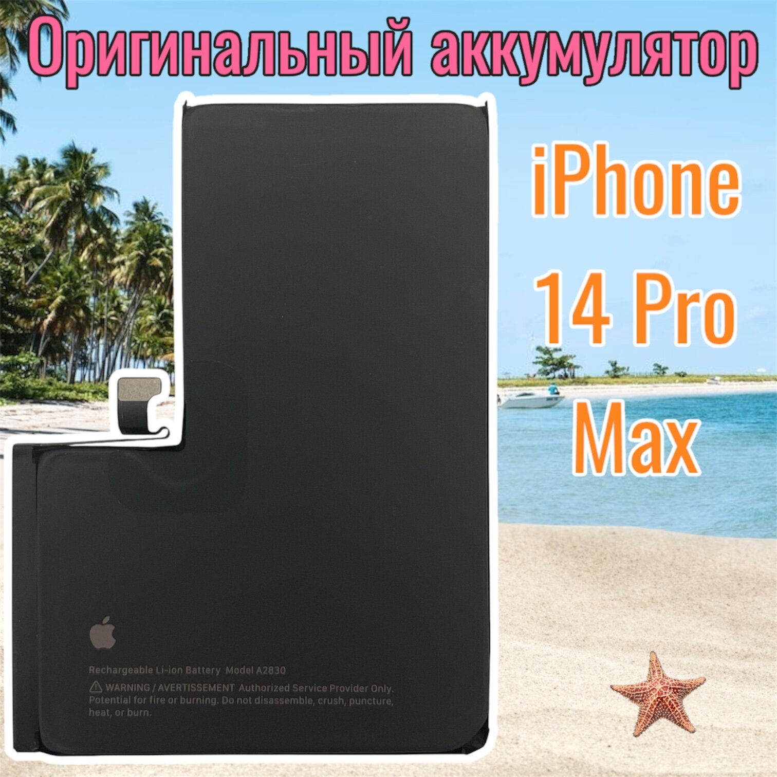 Оригинальный аккумулятор на Apple iPhone 14 Pro Max Li-ion 4323 mAh