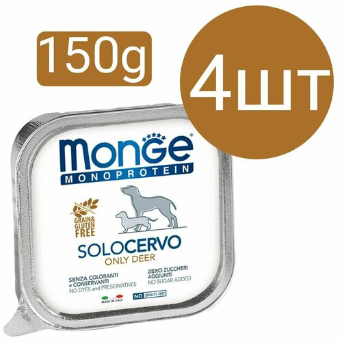 Влажный корм Monge Monoprotein SoloCervo Dog, для собак, паштет со вкусом оленины (4шт по 150г)
