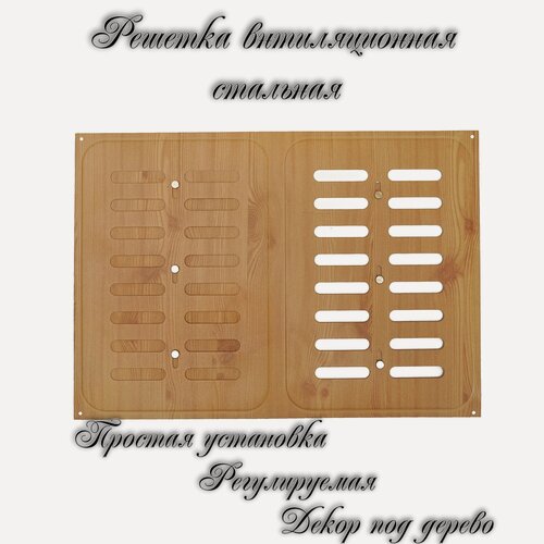 Изображение товара Решетка вентиляционная металлическая раздвижная 240х340 сосна