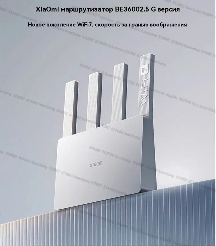 Роутер Xiaomi Mi Router Wi-Fi 7 BE3600 двухдиапазонный 3570 мбит/с (RD15) CN, Белый — фото 1