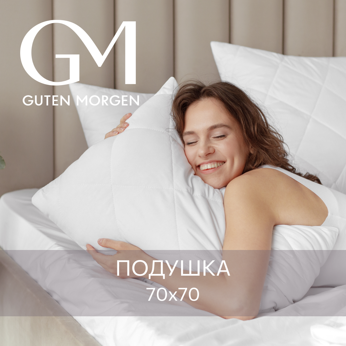 Подушка стеганая Guten Morgen 70х70 см цвет: белый наполнитель - силиконизированное волокно