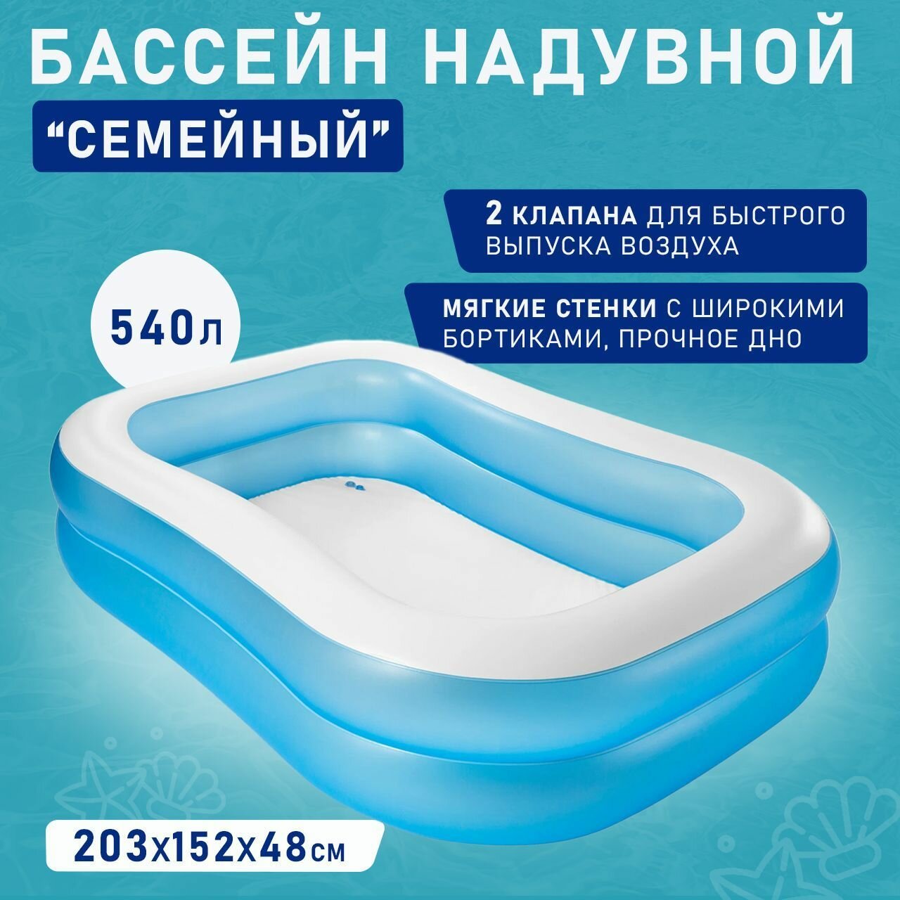 57180 Детский надувной бассейн 203х152х48см 