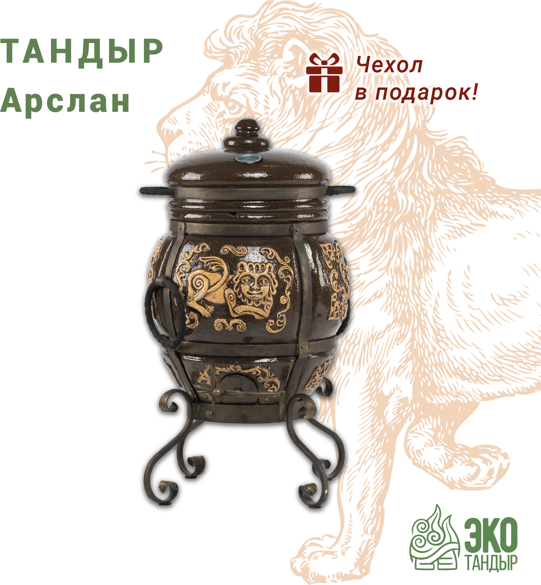 Тандыр ЭкоТандыр от производителя Арслан  цвет  чёрный  глазурированный  на ножках  чехол